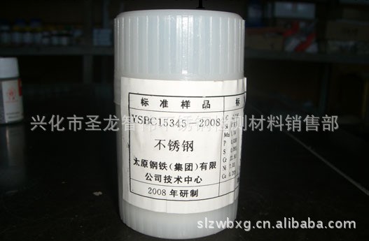 YSBC15345-2008 化學標樣 不銹鋼標樣 標準樣品 冶金標樣 太鋼批發・進口・工廠・代買・代購
