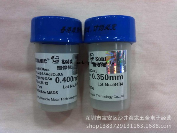 香港“維修佬”品牌環保無鉛高品質BGA錫球/錫珠（25萬粒/瓶）工廠,批發,進口,代購