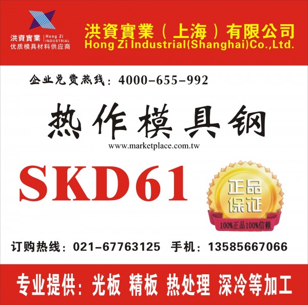 SKD61進口SKD-61 專業熱作模具鋼工廠,批發,進口,代購