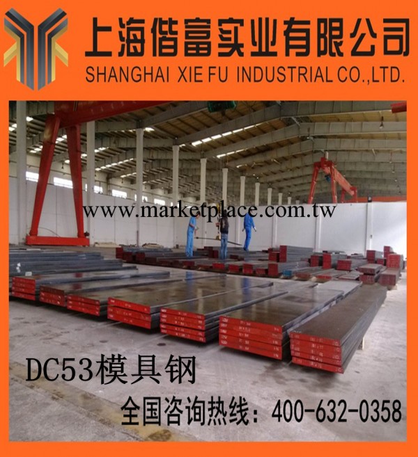 供應日立DC53廠傢 現貨DC53模具鋼 含稅 含運費 支付寶工廠,批發,進口,代購