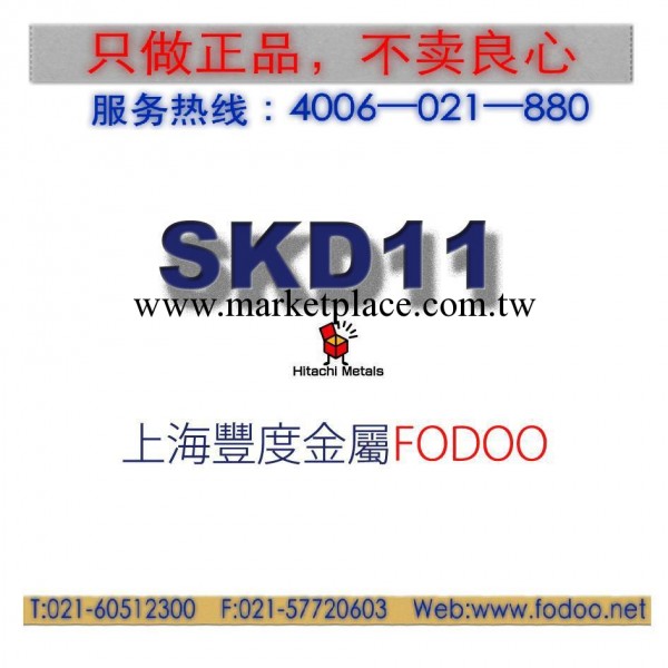 日本日立SKD11冷作模具鋼工廠,批發,進口,代購