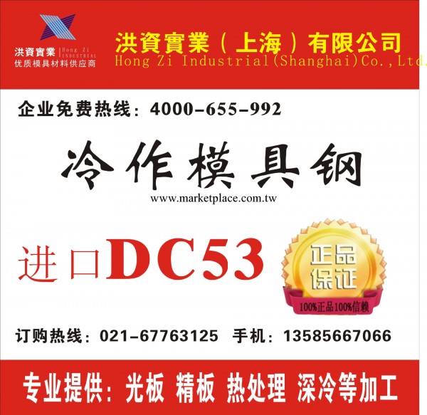 現貨供應進口DC53冷作模具鋼工廠,批發,進口,代購