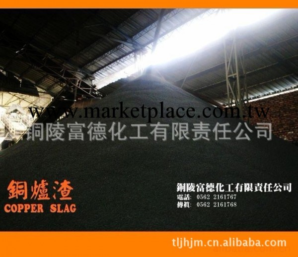 華東地區大型鋼構除銹用---銅爐渣工廠,批發,進口,代購