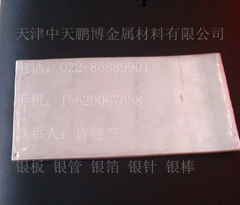 供應銀板 0.5-40mm厚度定制 天津生產廠工廠,批發,進口,代購