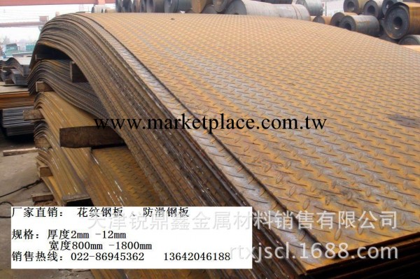 天津4mm厚花紋鋼板價格、零售批發工廠,批發,進口,代購