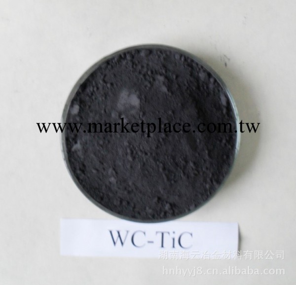 鎢鈦碳化物固熔體 CK料 CK粉 WC-TiC工廠,批發,進口,代購