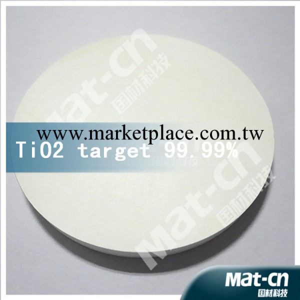 二氧化鈦  TiO2 target  純度99.99%陶瓷濺射材料工廠,批發,進口,代購