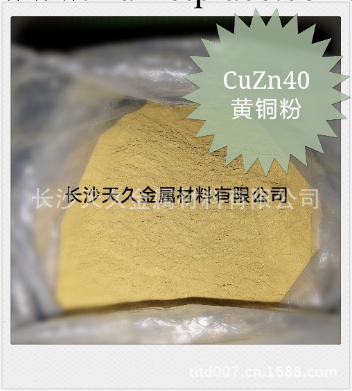 黃銅粉，CuZn40，銅鋅40工廠,批發,進口,代購
