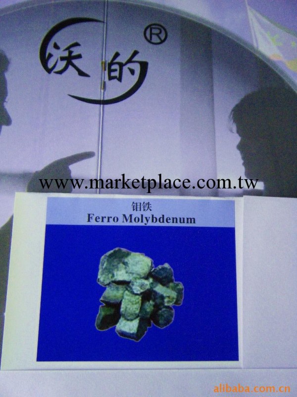 大批量批發優質精品60%鉬鐵產品工廠,批發,進口,代購