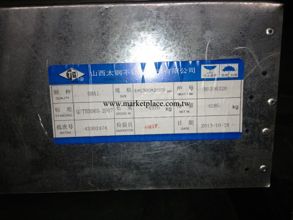 太鋼產冷軋板08AL 厚度4.0批發・進口・工廠・代買・代購