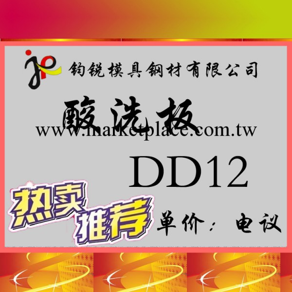 供應深沖壓材料DD12酸洗板（卷）熱銷DD12優質酸洗板工廠,批發,進口,代購