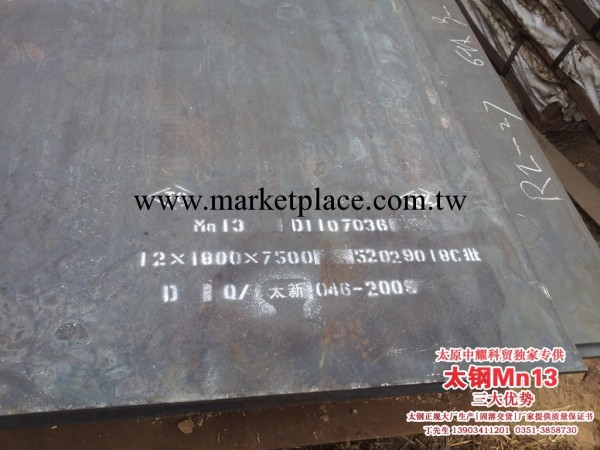 供應太鋼產Mn13鋼板工廠,批發,進口,代購