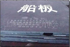 供應九國船級社高強度船板D36/DH36批發・進口・工廠・代買・代購
