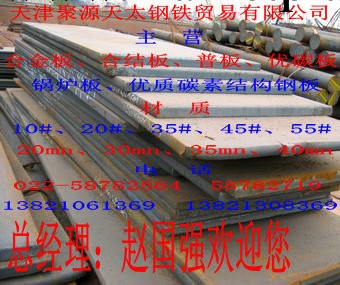 30mn鋼板“30mn優碳板”30mn鋼板價格”30mn成份工廠,批發,進口,代購