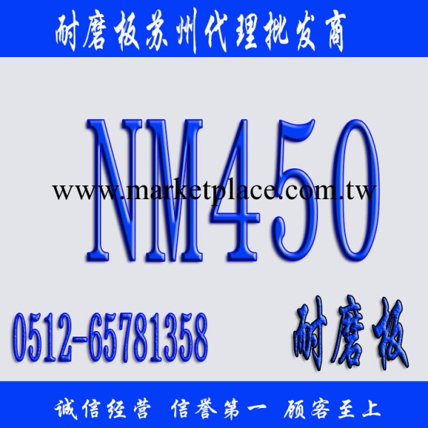 【NM450耐磨板】NM450價格_NM450耐磨板廠傢現貨_NM450耐磨板批發工廠,批發,進口,代購