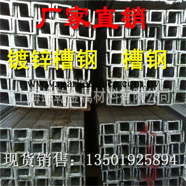 上海 江蘇 浙江槽鋼 熱鍍鋅槽鋼 8# 10# 12#14#槽鋼工廠,批發,進口,代購