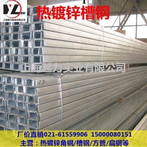 【熱鍍鋅槽鋼】上海現貨直銷熱鍍鋅槽鋼 8# 10# 12#規格齊全工廠,批發,進口,代購