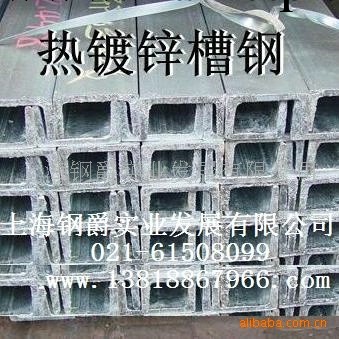 上海熱鍍鋅槽鋼5#(圖)工廠,批發,進口,代購