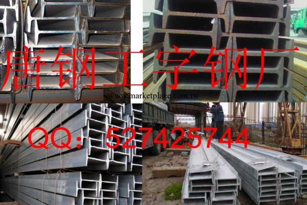 現貨10# 12# 14# 萊鋼Q345B工字鋼廠傢工廠,批發,進口,代購