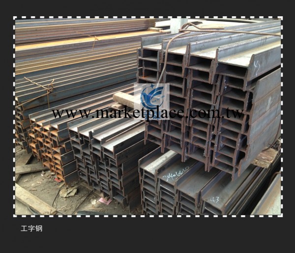 低價熱賣工字鋼 角槽工字鋼 熱鍍鋅工字鋼 國標型鋼之鋼構工字鋼工廠,批發,進口,代購