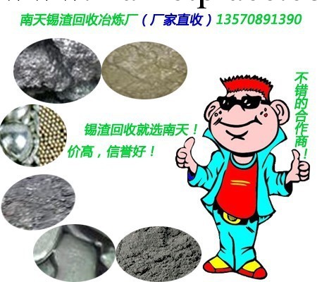 錫廠專業收還原錫渣無鉛還原錫渣有鉛還原錫渣含銀還原錫渣工廠,批發,進口,代購
