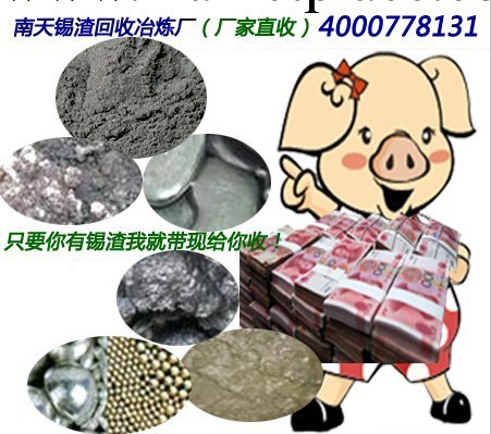 上海常熟收廢錫專業人員免費上門評估錫渣冶煉廠直收價高同行工廠,批發,進口,代購