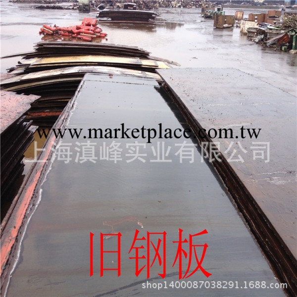 供應 廢鋼板 廢船板 舊鐵板工廠,批發,進口,代購