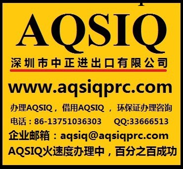 AQSIQ廢鋼證書工廠,批發,進口,代購