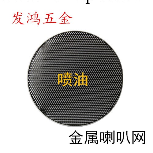 金屬喇叭網 圓型喇叭網 主要用於音響產品工廠,批發,進口,代購