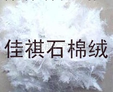 佳祺直銷石棉絨a5-70 優質天然石棉絨  石棉絨 保溫石棉4-30工廠,批發,進口,代購