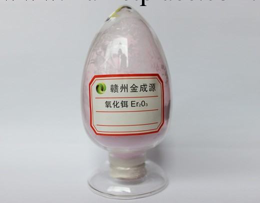 供應 氧化鉺 高品質 網絡定購工廠,批發,進口,代購