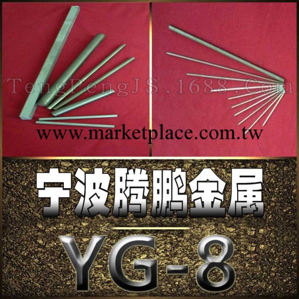 YG8鎢鋼 YG8高耐磨硬質合金【規格齊全，質量保證】工廠,批發,進口,代購
