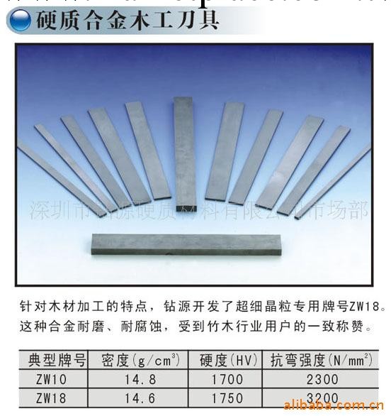 供應深圳鉆源牌320*（6-40）*3超微粒長條鎢鋼工廠,批發,進口,代購