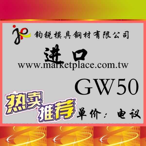 供應鋼結硬質合金GW30鋼材 鎢鋼GW30工廠,批發,進口,代購