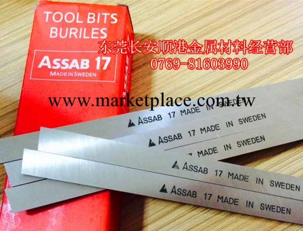供應一勝百ASSAB+17鈷白鋼刀 進口白鋼條料工廠,批發,進口,代購