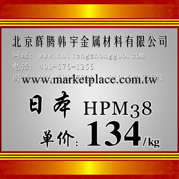 供應日本日立HPM-38有很好的耐腐蝕性 不銹鋼材工廠,批發,進口,代購