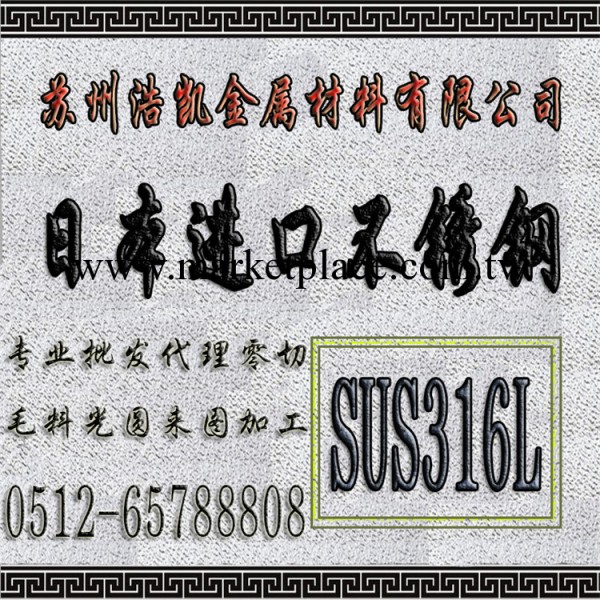 SUS316L圓鋼價格工廠,批發,進口,代購