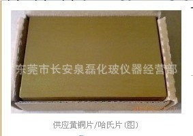 哈氏黃銅片100*65*0.2 100片/盒工廠,批發,進口,代購
