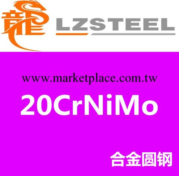 20CrNiMo圓鋼貨源充足 上海20CrNiMo合金鋼十佳供應商工廠,批發,進口,代購