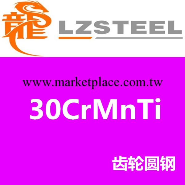 30CrMnTi圓鋼貨源充足 上海30CrMnTi齒輪鋼十佳供應商工廠,批發,進口,代購