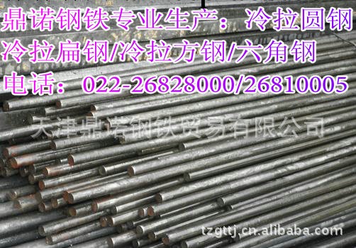 生產冷拔圓鋼/27SiMn、35#、45#、50Mn冷拔圓鋼022-26828000批發・進口・工廠・代買・代購