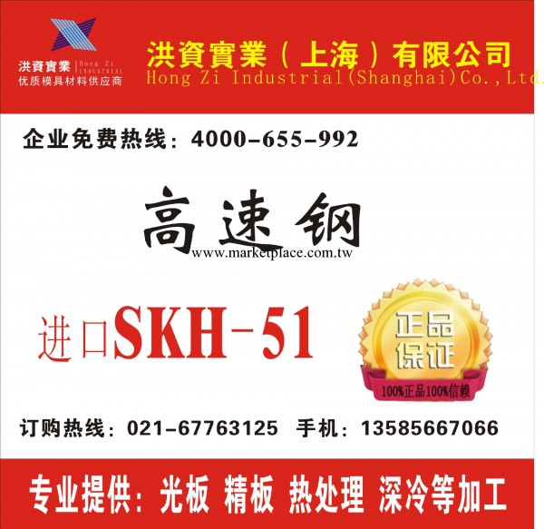 高速鋼SKH-51   進口高速鋼 零售批發工廠,批發,進口,代購