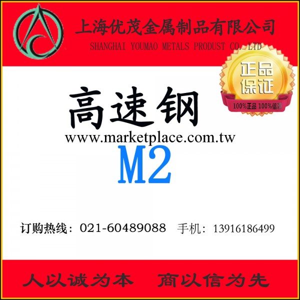 正品進口M2高速鋼  M2熱處理加工  M2工具鋼 誠信經營工廠,批發,進口,代購