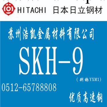 SKH9鋼板廠傢工廠,批發,進口,代購