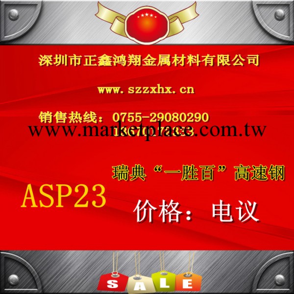 ASP23粉末高速鋼 ASP-23高速工具鋼工廠,批發,進口,代購