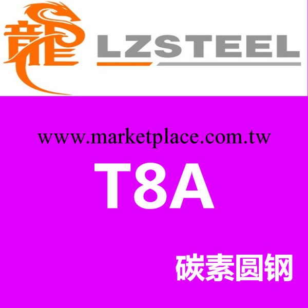 T8A圓鋼貨源充足 上海T8A碳素圓鋼十佳供應商工廠,批發,進口,代購