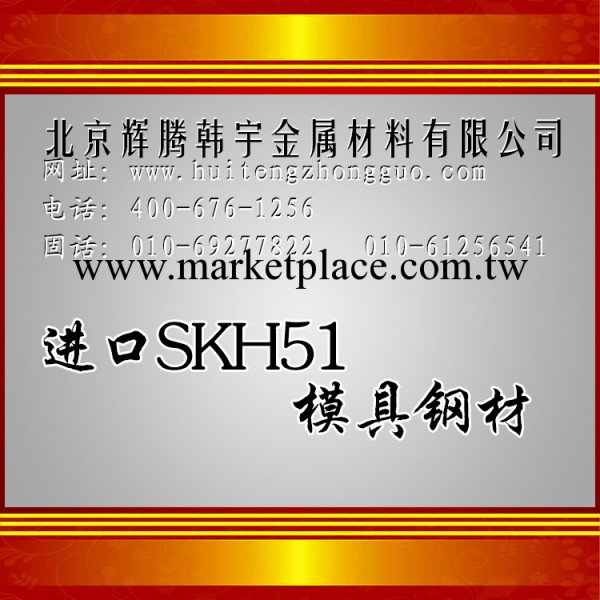 現貨供應SKH-51特鋼SKH-51高速鋼規格齊全可提供原廠材質單熱銷中工廠,批發,進口,代購