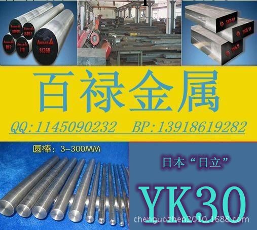 模具鋼YK30高級碳素工具鋼【品質優良】工廠,批發,進口,代購