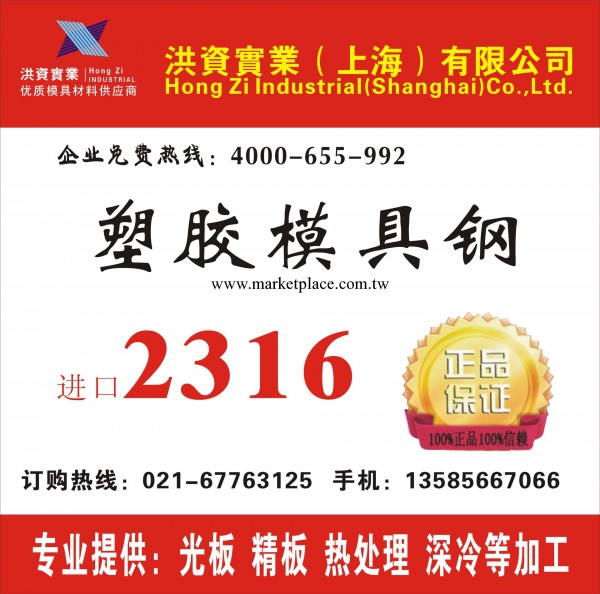 現貨供應 進口2316防腐蝕性塑膠模具鋼 規格齊全工廠,批發,進口,代購