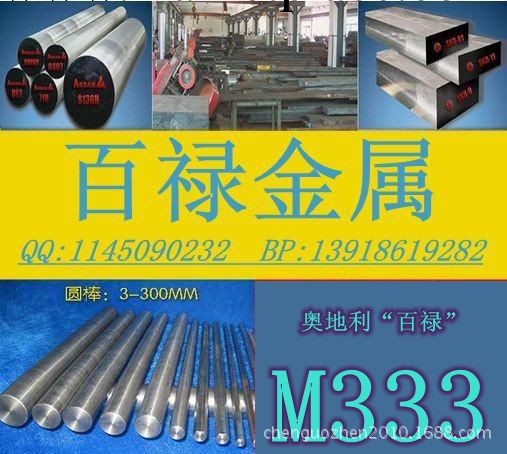 【廠傢熱銷】M333高耐腐蝕鏡麵模具鋼 塑料模具鋼工廠,批發,進口,代購